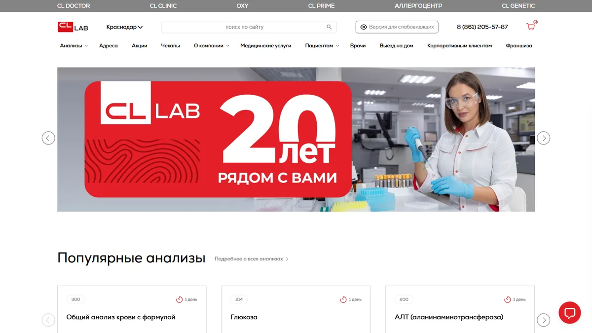 Актуальный сайт медицинской лаборатории CL LAB